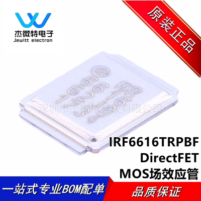 IRF6616TRPBF 丝印6616 DirectFET封装 MOS场效应管 N沟道 全新原