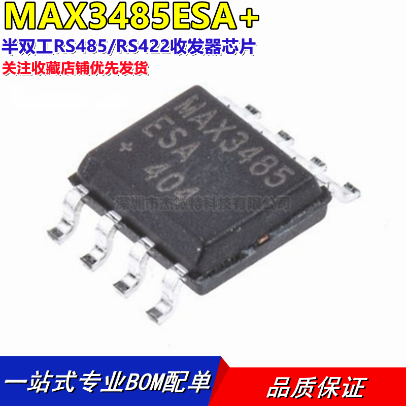原装MAX3485ESA+T SOIC-8 3.3V 10Mbps真RS-485/RS-422收发器芯片