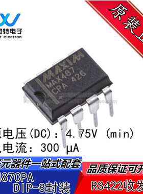 MAX487CPA MAX487E DIP8 直插 进口芯片 总线收发器IC 全新原装
