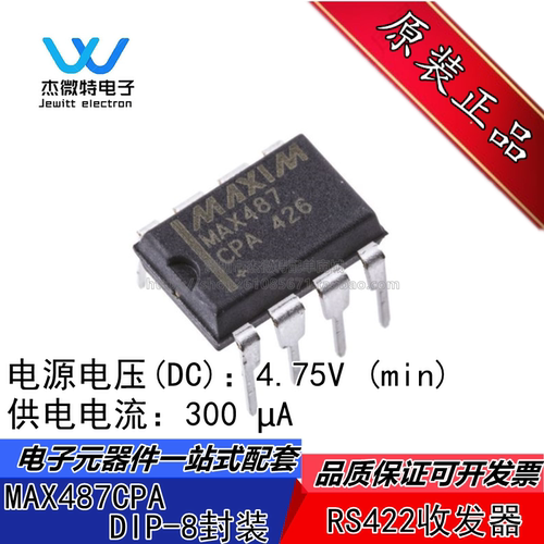 MAX487CPA MAX487E DIP8 直插 进口芯片 总线收发器IC 全新原装