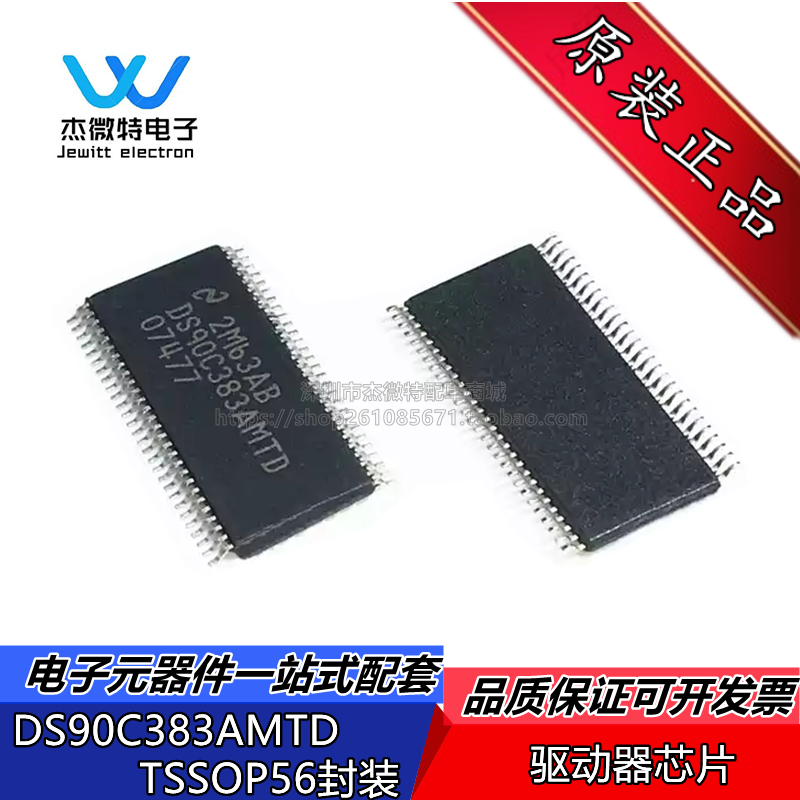DS90C383AMTD DS90C383MTD封装TSSOP56驱动器芯片全新原装