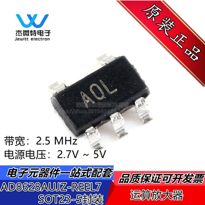 AD8628AUJZ-REEL7 AD8628 丝印AOL 封装SOT23-5 运算放大器芯片