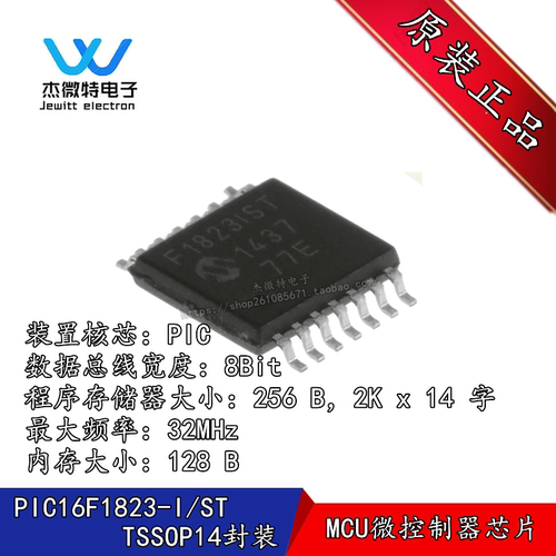 PIC16F1823-I/ST 丝印F1823IST 封装TSSOP-14  MCU微控制器芯片