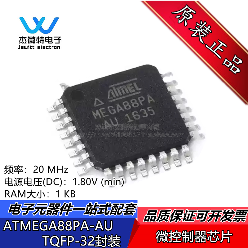 ATMEGA88PA-AU 芯片 8位微控制器 AVR 封装TQFP-32 全新原装