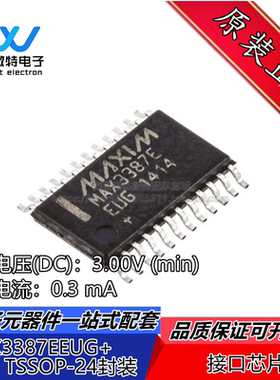 MAX3387EEUG+T MAX3387E 封装TSSOP-24 接口芯片 全新原装