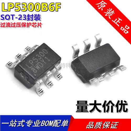 LP5300B6F 过流过压保护芯片 LP5300 SOT23-6 LOWPOWER微源原装