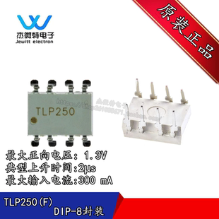 TLP250(F) 直插DIP-8封装 光电耦合器 输出光电耦合器 全新原装