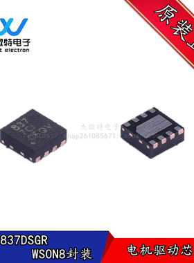 DRV8837DSGR 封装WSON-8 低电压 H桥 电机驱动器 全新原装