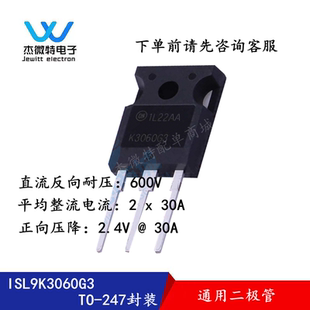 全新原装 ISL9K3060G3 通用二极管 600V/30A/TO-247封装 K3060G3