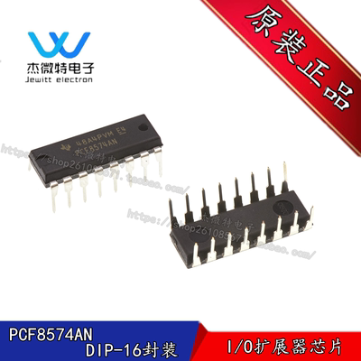 PCF8574AN 直插DIP-16封装  I/O扩展器芯片, I2C, SMBus接口 全新