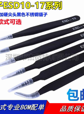 镊子ESD10/11/12/13/14/15/16防静电加硬尖头黑色不锈钢镊子1.5厚