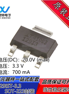 LT1129IST-3.3 LT1129-3.3 丝印129I3 封装SOT223 线性稳压器芯片