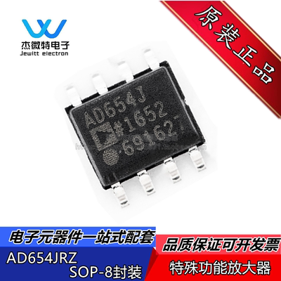 AD654JRZ AD654J AD654 SOP-8 电压频率转换器 500kHz 全新原装