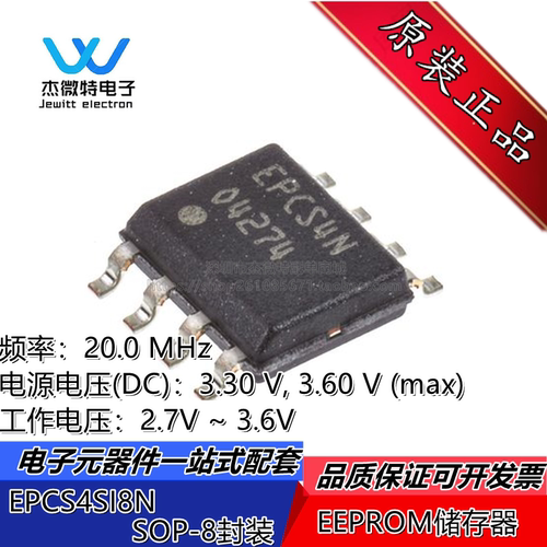 EPCS4SI8N 封装SOP8 EEPROM储存器芯片 配置存储器 全新原装