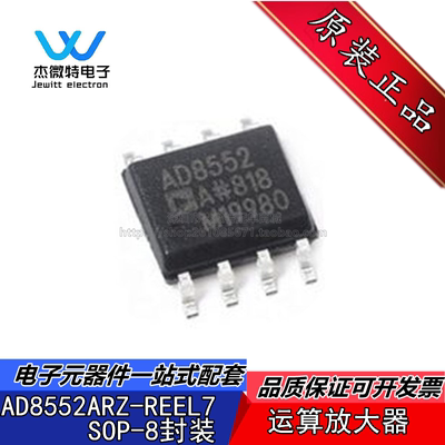 AD8552ARZ-REEL7 SOP-8 零漂移单电源轨到轨运算放大器  全新原装
