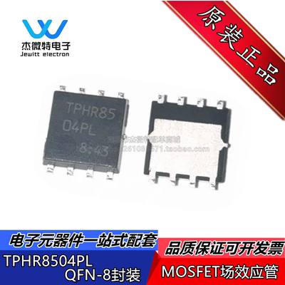 TPHR8504PL SOP8 N沟道 MOSFET场效应管 40V 150A 全新原装