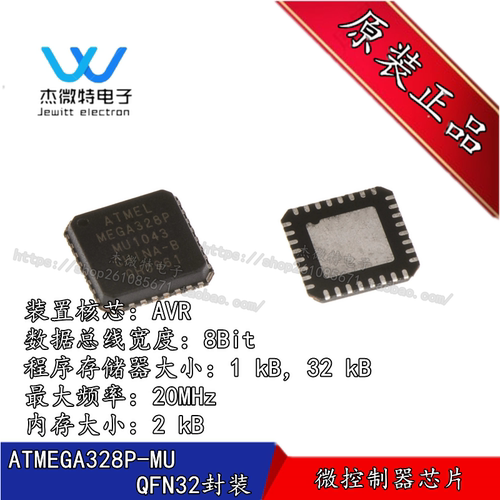 全新原装 ATMEGA328P-MU MEGA328P 8位微控制器AVR 32K闪存 QFN32