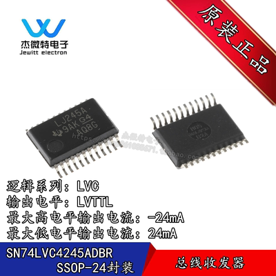 SN74LVC4245ADBR 丝印LJ245A封装SSOP-24 三态输出八路总线收发器
