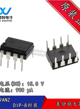AD629ANZ AD629AN 运算/差分 缓冲器放大器芯片IC DIP8 全新原装