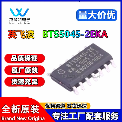 BTS5045-2EKA 功率电子电源开关智能高端电源开关双通道45mΩ灯具