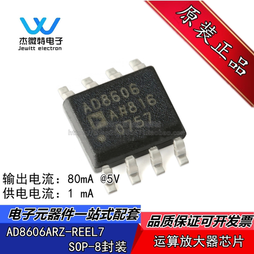AD8606ARZ-REEL7 封装SOIC-8 精密CMOS轨到轨运算放大器 全新原装