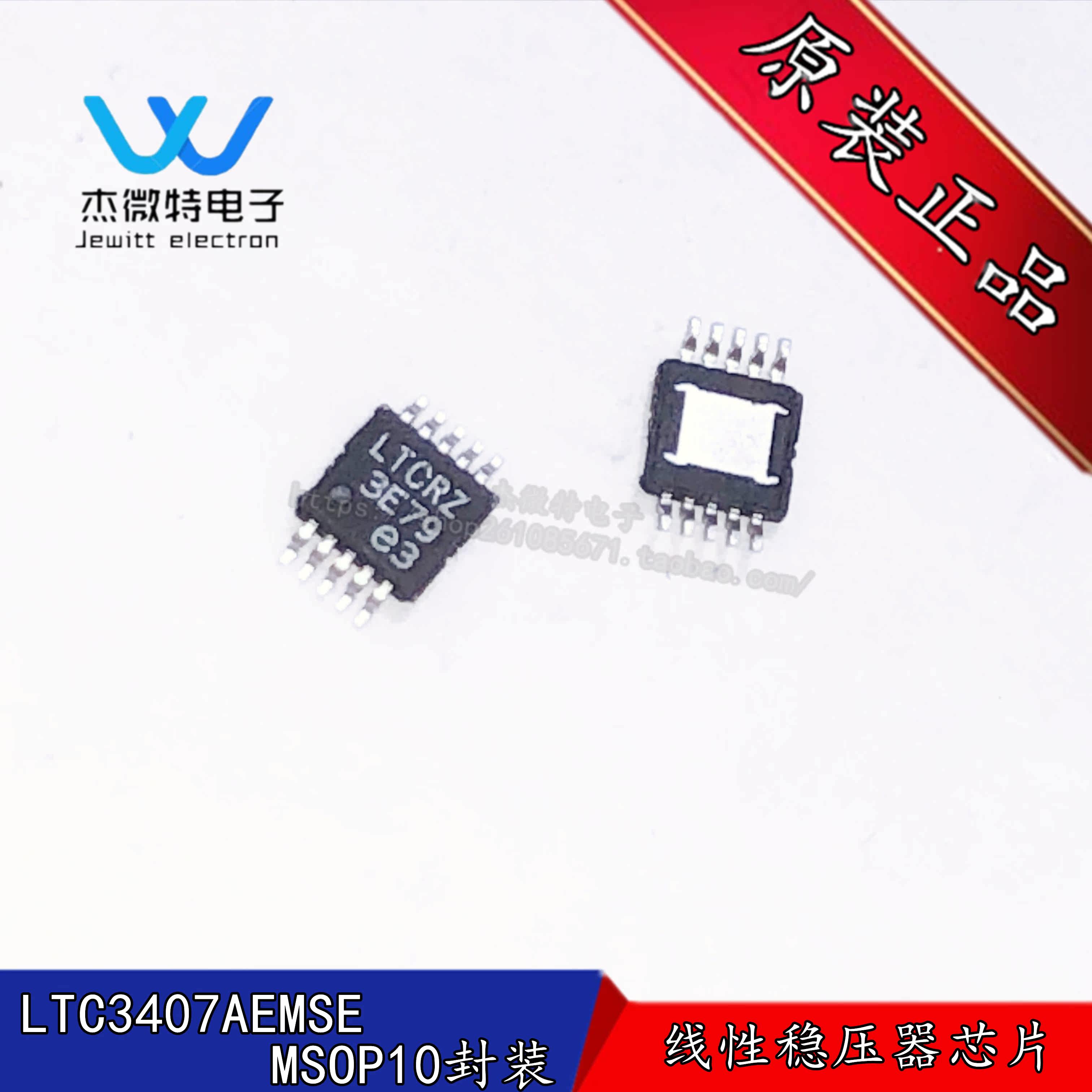 LTC3407AEMSE 贴片MSOP-10 丝印LTCRZ 降压DC-DC稳压器 原装正品