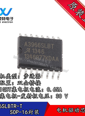 A3966SLBTR-T 丝印A3966SLBT 封装SOP-16 步进电机驱动 全新原装