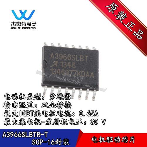 A3966SLBTR-T 丝印A3966SLBT 封装SOP-16 步进电机驱动 全新原装