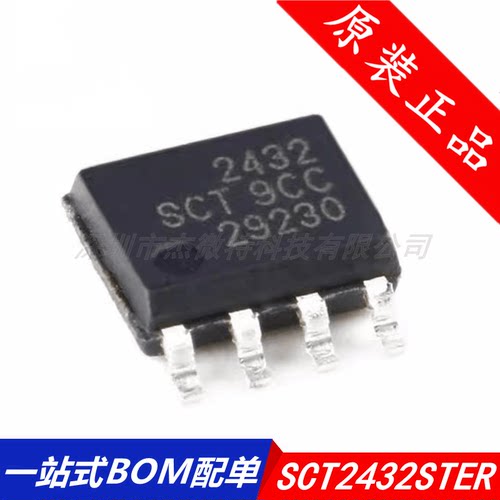 2432 SCT2432 SCT2432STER 丝印2432 贴片SOP8 原装DC-DC电源芯片