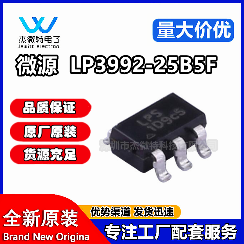 LP3992-25B5F微源300mA超低噪音小封装超快CMOS LDO稳压器SOT23-5