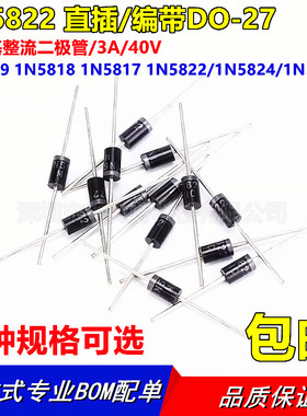 1N5819 1N5818 1N5817 1N5822/24/25肖特基二极管 全新IN5819直插