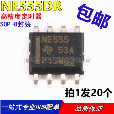 全新国产 NE555 贴片SOP 大芯片 【20只2.5元包邮】58元/K