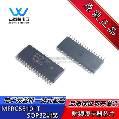 MFRC53101T 射频卡读写芯片 MFRC531 01T 全新原装 SOP32封装