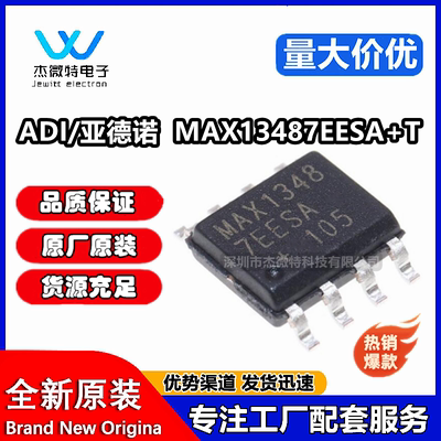 芯片 MAX13487EESA 全新原装现货 SOP-8 MAX13487EESA+T 收发器