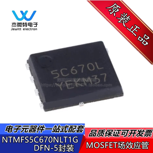 NTMFS5C670NLT1G 丝印 5C670L MOS场效应管 贴片 DFN-5 全新原装