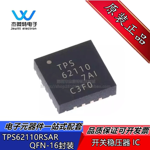 TPS62110RSAR 开关稳压器 可调式1.2V 1.5A 贴片 VQFN16 全新原装