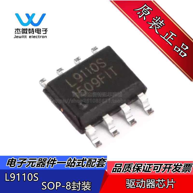 L9110S 封装SOP-8 全桥驱动/电机驱动器IC芯片 全新原装