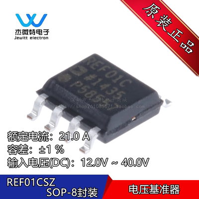 REF01CSZ REF01CSZ-REEL 封装SOIC8 电压基准芯片 集成电路 全新