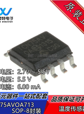 TCN75AVOA713 TCN75AV 封装SOP-8 芯片 单片机 MCU  全新原装