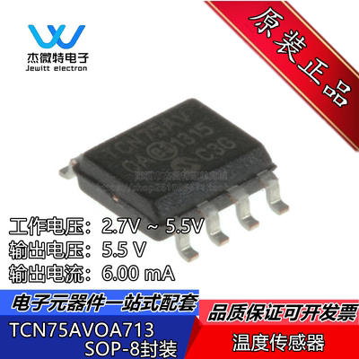 TCN75AVOA713 TCN75AV 封装SOP-8 芯片 单片机 MCU  全新原装