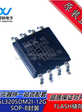 MX25L3205DM2I-12G 32MB闪存FLASH 封装SOP-8 全新原装现货