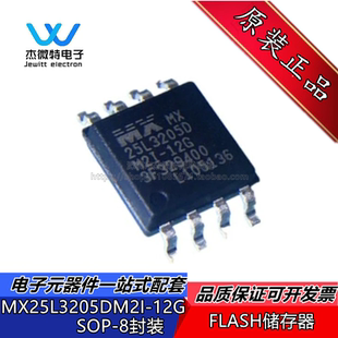 MX25L3205DM2I-12G 32MB闪存FLASH 封装SOP-8 全新原装现货