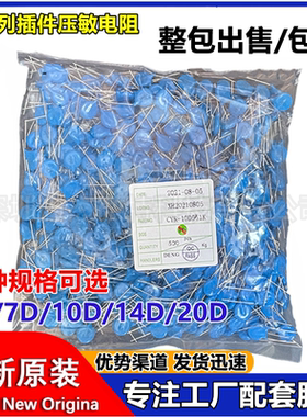 5D/7D/10D/14D/20D压敏电阻330K/470K/560/680/431/471K/561/681K