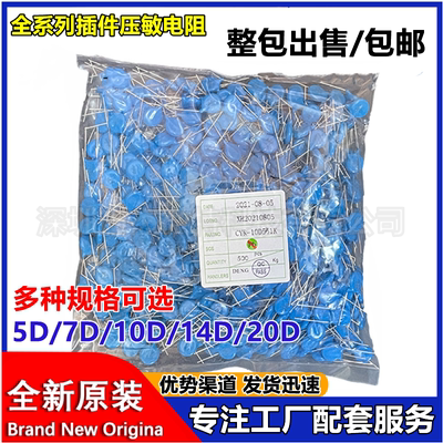 5D/7D/10D/14D/20D压敏电阻330K/470K/560/680/431/471K/561/681K