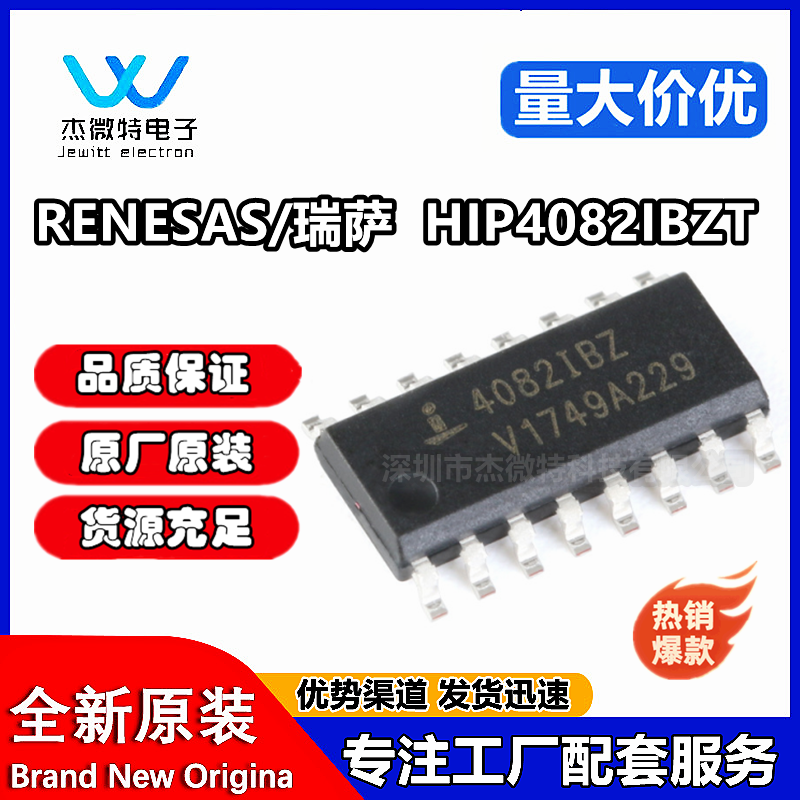 全新原装 贴片 HIP4082IBZT SOIC-16 80V/1.25A H桥 MOS驱动芯片