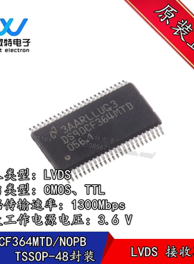 DS90CF364MTD 封装TSSOP-48 LVDS 接收器 1300Mbps 全新原装