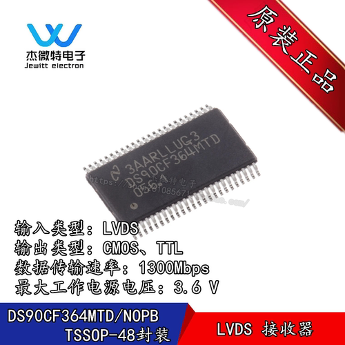 DS90CF364MTD 封装TSSOP-48 LVDS 接收器 1300Mbps 全新原装