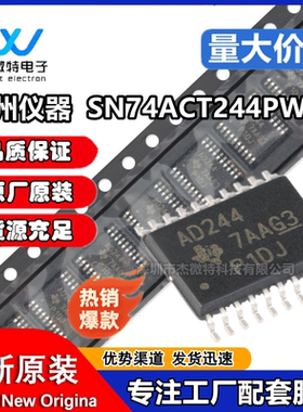 SN74ACT244PWR 丝印AD244 封装TSSOP-20 缓冲驱动器芯片 原装全新