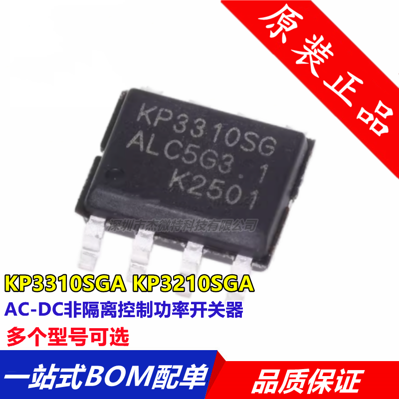 KP3210SGA KP3310SGA SOP-8 封装AC-DC非隔离控制功率开关器 全新