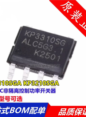 KP3210SGA KP3310SGA SOP-8 封装AC-DC非隔离控制功率开关器 全新